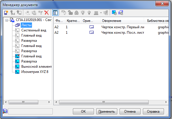 Менеджер документов в Компас 3D, выбираем формат, ориентацию и оформление.