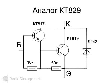 Схема замены транзистора КТ829, эквивалент